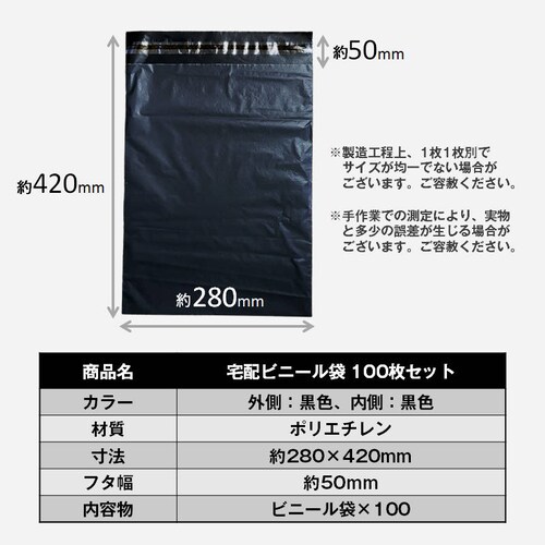 宅配ビニール袋 100枚セット 黒色 W28×H42cm シールテープ付き 梱包 発送 透けない 破れにくい 強力粘着 表面防水加工 大きい サイズ A4 すっぽり 入る OPP袋_7
