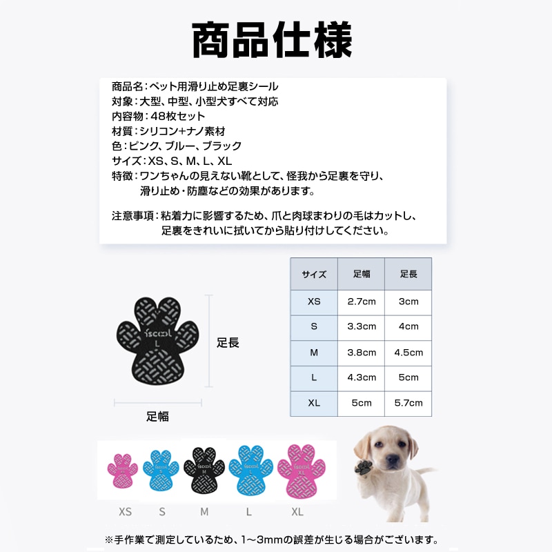 ドッグ ブラック M 靴下 肉球 保護 シール 48枚入 犬靴 犬 滑り止め 肉