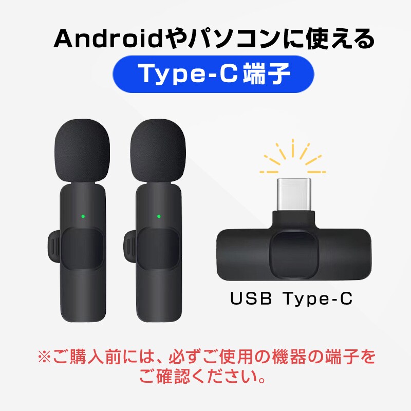 ワイヤレスマイク 2個 1to2 ピンマイク Type C対応 設定不要 スマホ