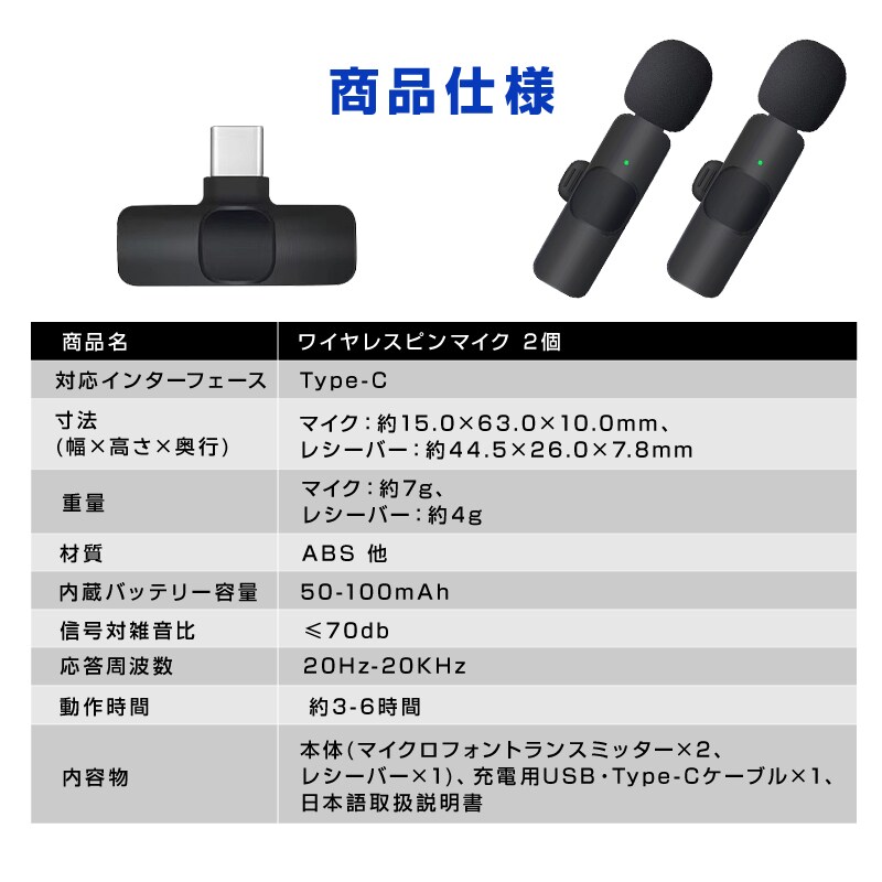 ワイヤレスマイク 2個 1to2 ピンマイク Type C対応 設定不要 スマホ