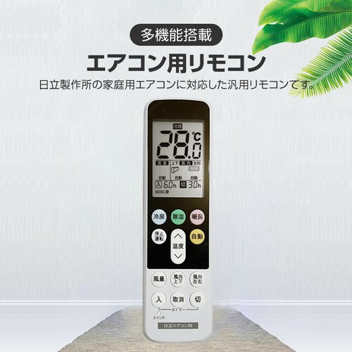 �����R���X�^���h�t�� ���� �G�A�R�� �����R�� ���{��\�� HITACHI �����܂��� �������쏊 �ݒ�s�v �݊� 0.5�x���߉� ���� �o�b�N���C�g �����^�]�^�C�}�[_1