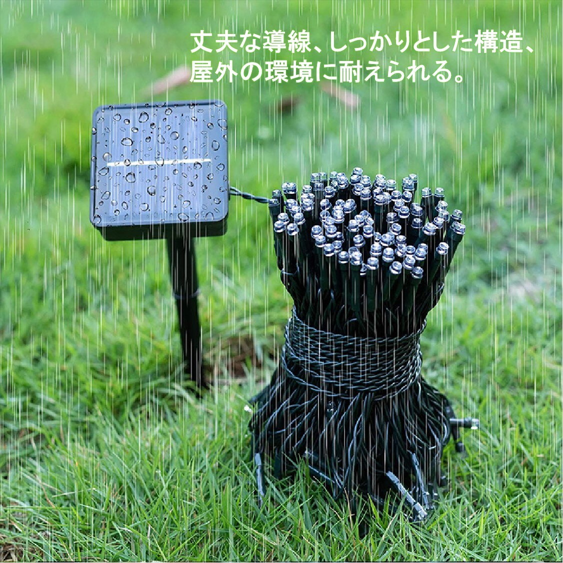 イルミネーション カラフル 屋外用 100球 12m ソーラー充電式 LED