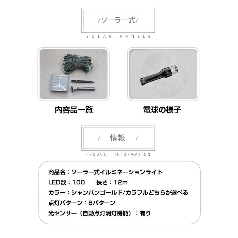 イルミネーション カラフル 屋外用 100球 12m ソーラー充電式 LED