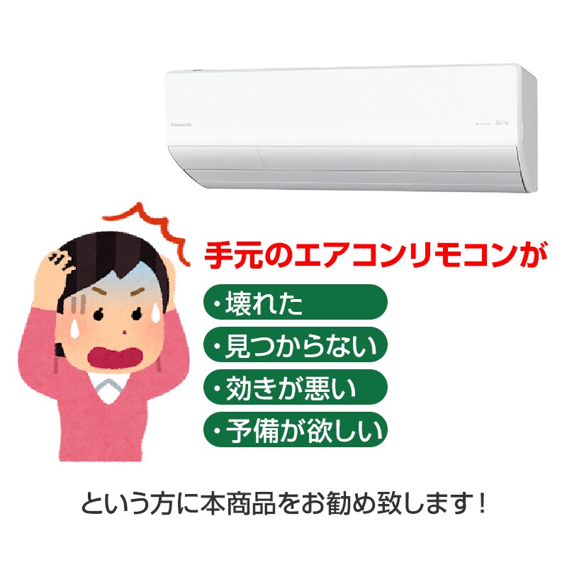 パナソニック エアコン用 リモコン 日本語表示 Panasonic 設定不要
