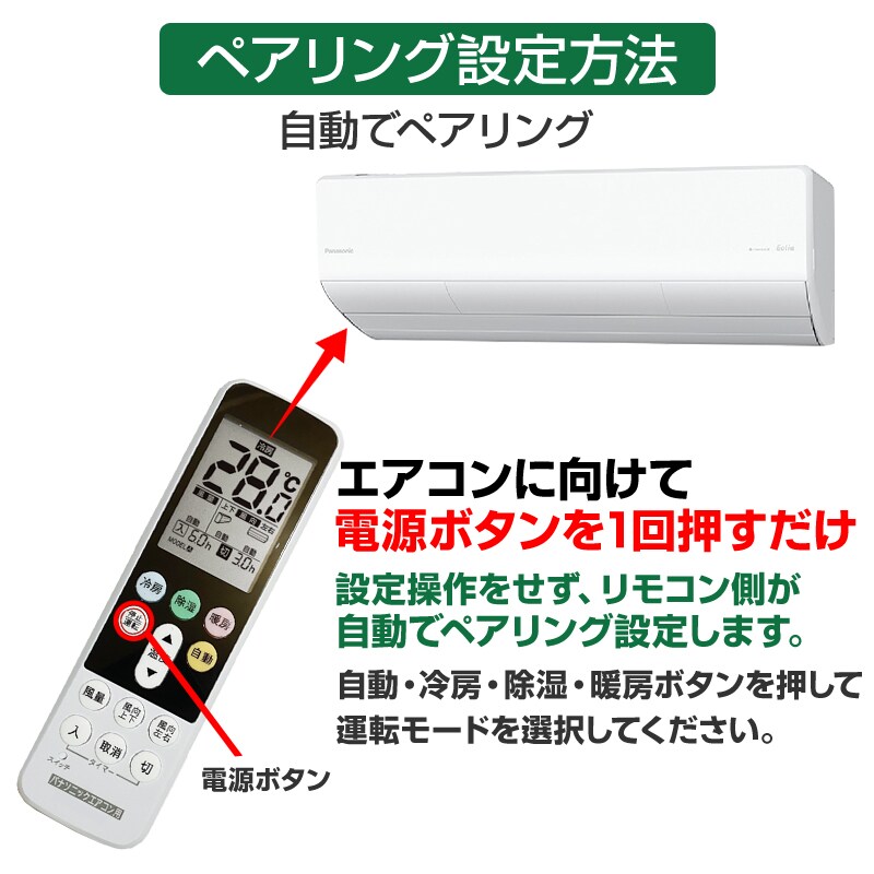 パナソニック エアコン用 リモコン 日本語表示 Panasonic 設定不要 パナソニック エアコン用 リモコン 日本語表示 Panasonic 設定不要