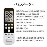 パナソニック エアコン用 リモコン 日本語表示 Panasonic 設定不要 