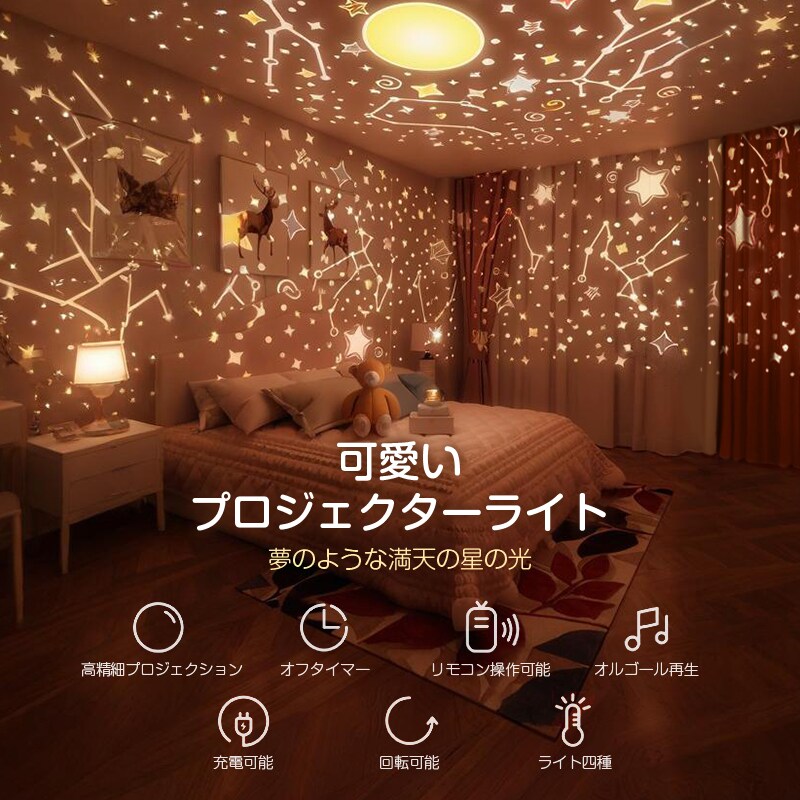 プロジェクターライト ナイトランプ 照明 天井 投影 プラネタリウム
