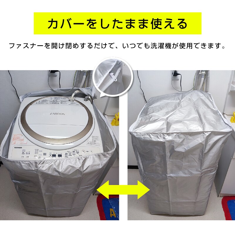 洗濯機カバー XL(65*65*103) 縦型 屋外 防水 3面 ファスナー 被せる