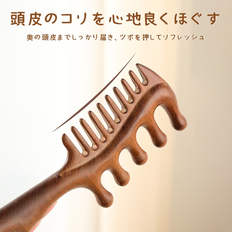 木製コーム 櫛 頭皮マッサージ ツボ押し 檀木 天然木 髪ブラシ