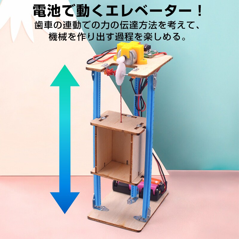 工作キット エレベーター おもちゃ リフト 子供 小学生 手動 巻き上げ 工作キット エレベーター おもちゃ リフト 子供 小学生 手動 巻き上げ