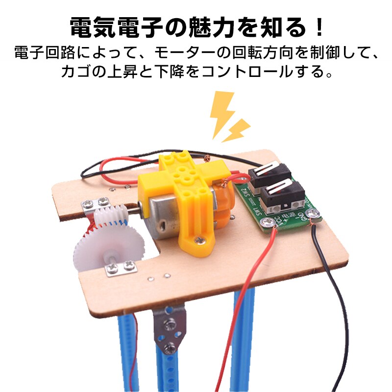 工作キット エレベーター おもちゃ リフト 子供 小学生 手動 巻き上げ