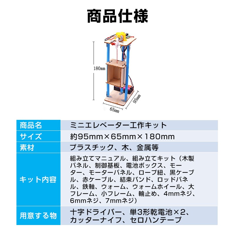 工作キット エレベーター おもちゃ リフト 子供 小学生 手動 巻き上げ 工作キット エレベーター おもちゃ リフト 子供 小学生 手動 巻き上げ