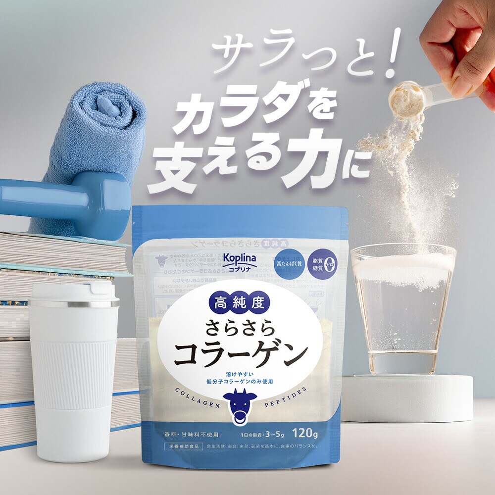 コプリナ 高純度さらさらコラーゲン 120g SE1000488 │アイリス
