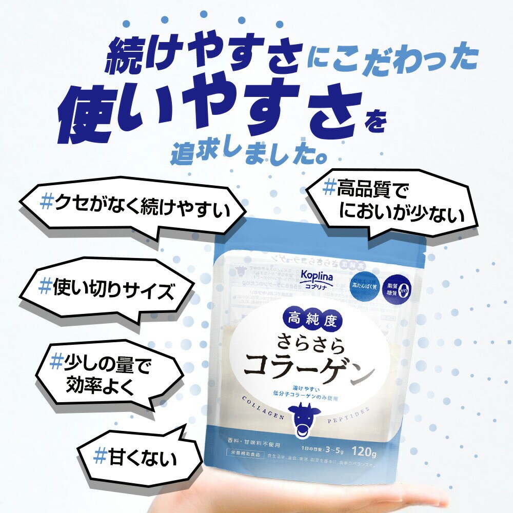 コプリナ 高純度さらさらコラーゲン 120g SE1000488 │アイリス