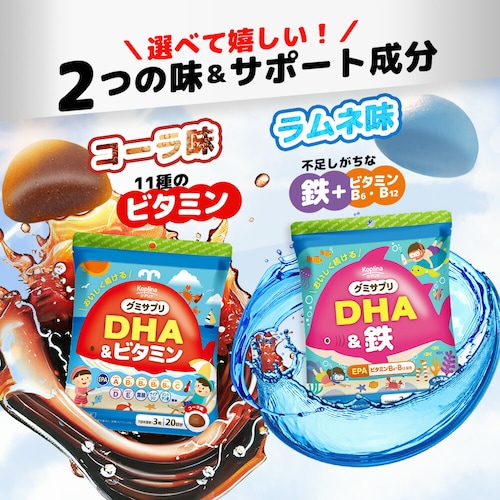 コプリナ グミサプリ DHA&ビタミン 60粒 20日分_6