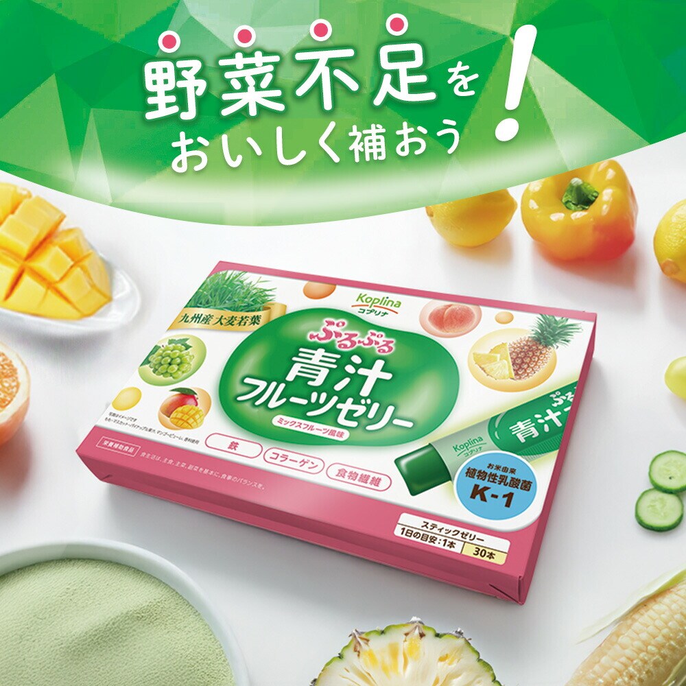 目玉商品SALE 37％OFF?5/18まで／コプリナ ぷるぷる青汁フルーツゼリー