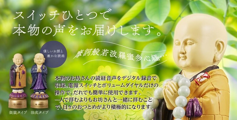 我が家のお坊さん 袈裟タイプ/浄土真宗西本願寺(本願寺)【代引き不可
