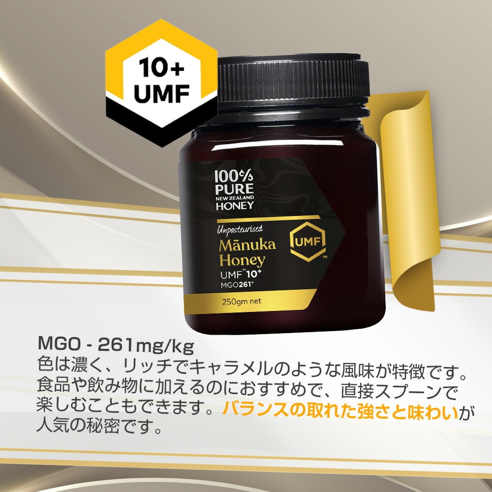 100% Pure New Zealand Manuka Honey UMF10+ マヌカハニー 250g