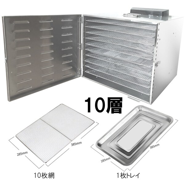 食品乾燥機 10層 フードドライヤー クッキー乾燥機 電気食品脱水機 