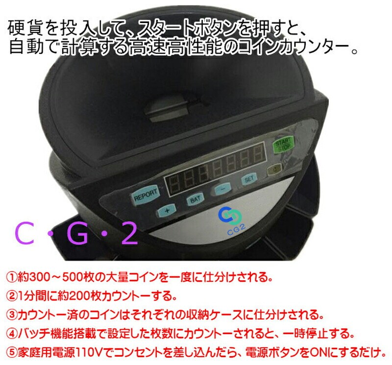 カウンター　自動仕分け機 ブラック コインカウンター 自動仕分け機 ブラック 【公式通販】