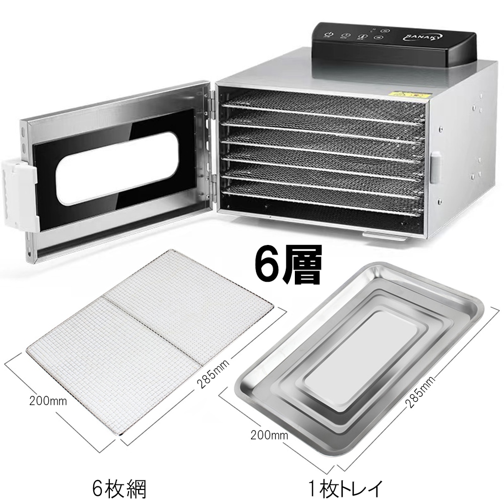 食品乾燥機 6層 フードドライヤー クッキー乾燥機 電気食品脱水機