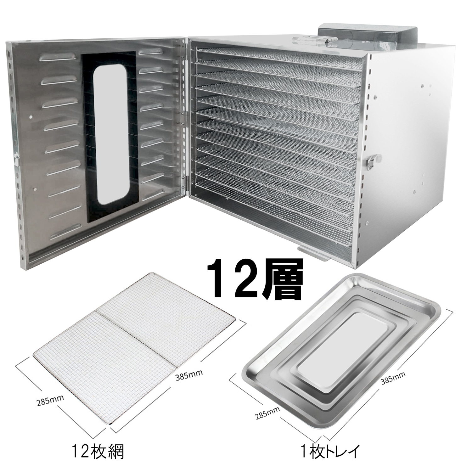 食品乾燥機 12層 フードドライヤー クッキー乾燥機 電気食品脱水機