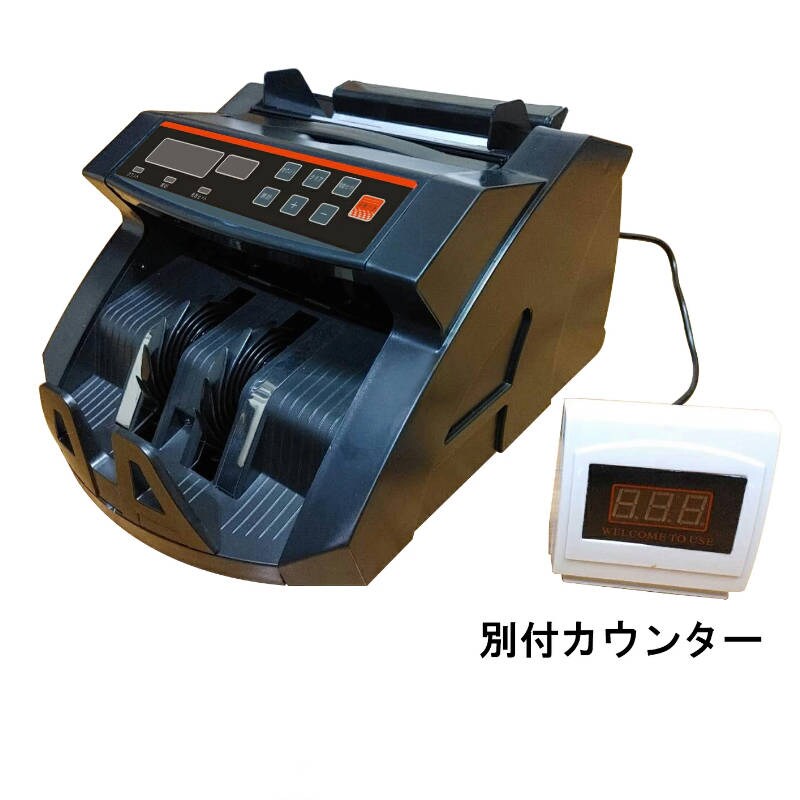 紙幣計数機 黒 紙幣カウンター付き PSE認証 1年保証 適格請求書対応