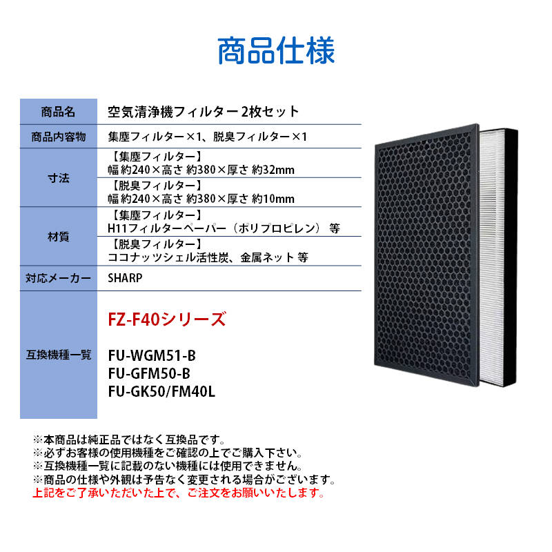空気清浄機 交換 フィルター SHARP FZ-F40 シリーズ 対応 集塵 脱臭