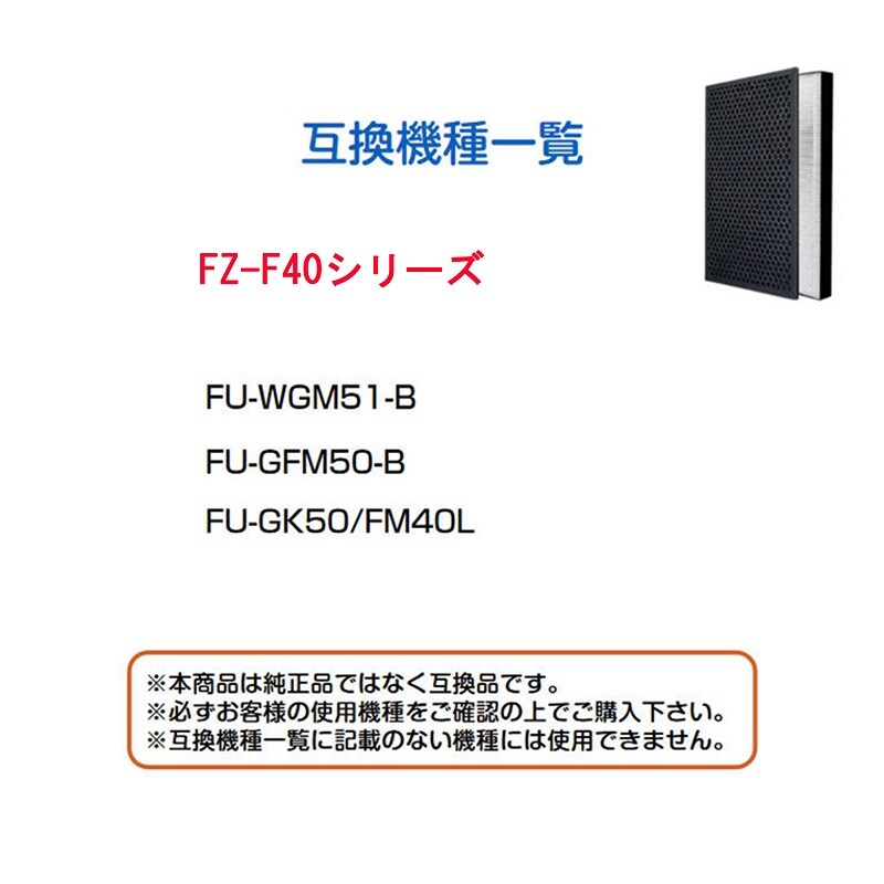 空気清浄機 交換 フィルター SHARP FZ-F40 シリーズ 対応 集塵 脱臭