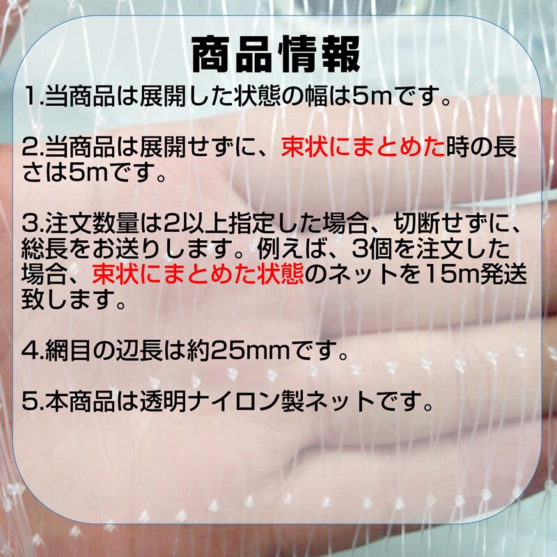 防鳥ネット 防鳥網 透明 幅5m 長さ5m 網目25mm 強力 ナイロン 鳥よけ