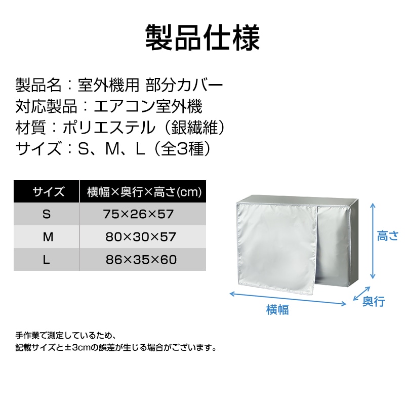 エアコン M(80*30*57) 室外機 カバー 付けたまま稼働OK 取り外し不要