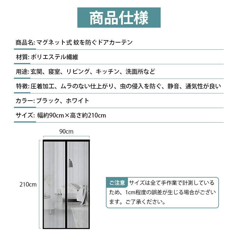 玄関 ブラック 網戸 カーテン 幅90cm×高210cm 防虫ネット 蚊帳 ドア