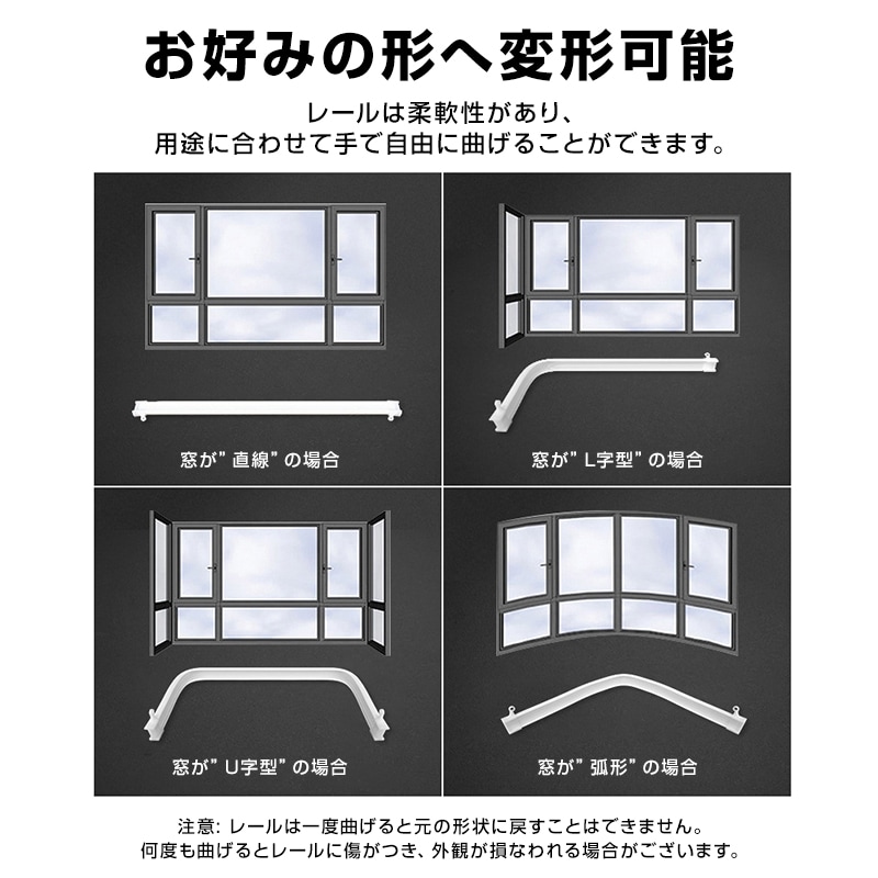 カーテンレール 長さ5m 手で折り曲げられる 出窓 天井 壁 部屋 カーブ