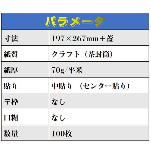 封筒 B5サイズ 角4 100枚入 紙封筒 茶色 安い 業務用 商品発送用 チラシ 郵送用_5