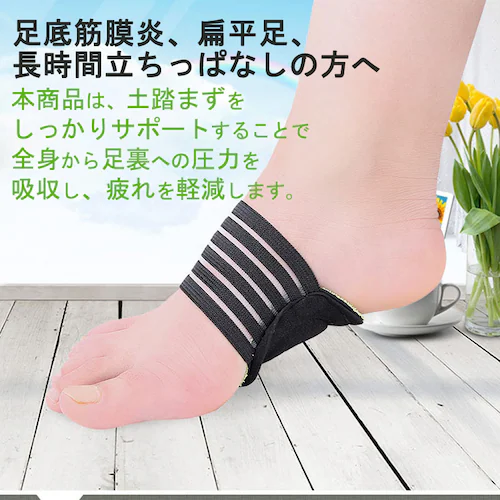 土踏まずサポーター 扁平足 インソール アーチインソール 扁平足サポーター アーチ サポーター 足裏 足底筋膜炎 足底腱膜炎 衝撃吸収 パッド 足 痛み 疲れ 軽減_1