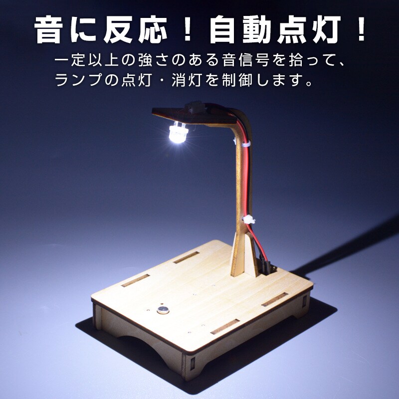音感知センサーライト 工作キット DIYデスクライト 電気 照明 子供 木