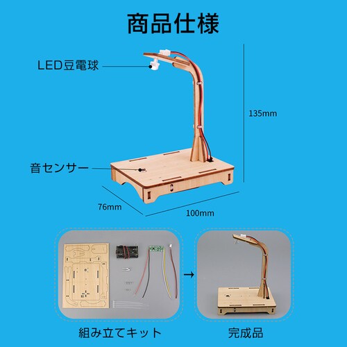 �����m�Z���T�[���C�g �H��L�b�g DIY�f�X�N���C�g �d�C �Ɩ� �q�� �� ���w�� �T�E���h �e�[�u�������v LED �������� ���� �g�ݗ��� �ȒP �d�q�H��_5