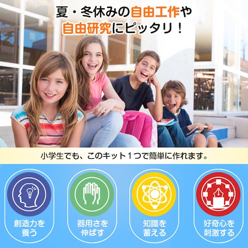 �H��L�b�g ������ ���� �v���l�^���E�� �ȒP ���R�H�� ���R���� �ċx�� ���w�� �q�� ��w�N �������� �m��ߋ� ���킢�� STEAM���� �Ȋw ���� DIY �i�C�g�����v_5