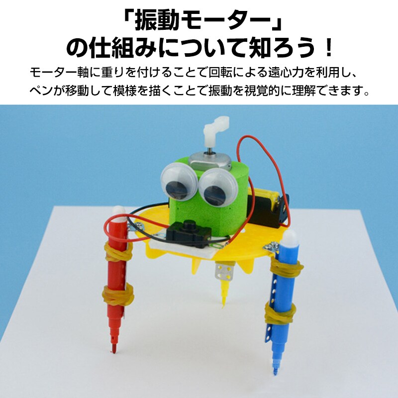 工作キット らくがきロボット ペン くるくる回る 電池式 子供 おもちゃ