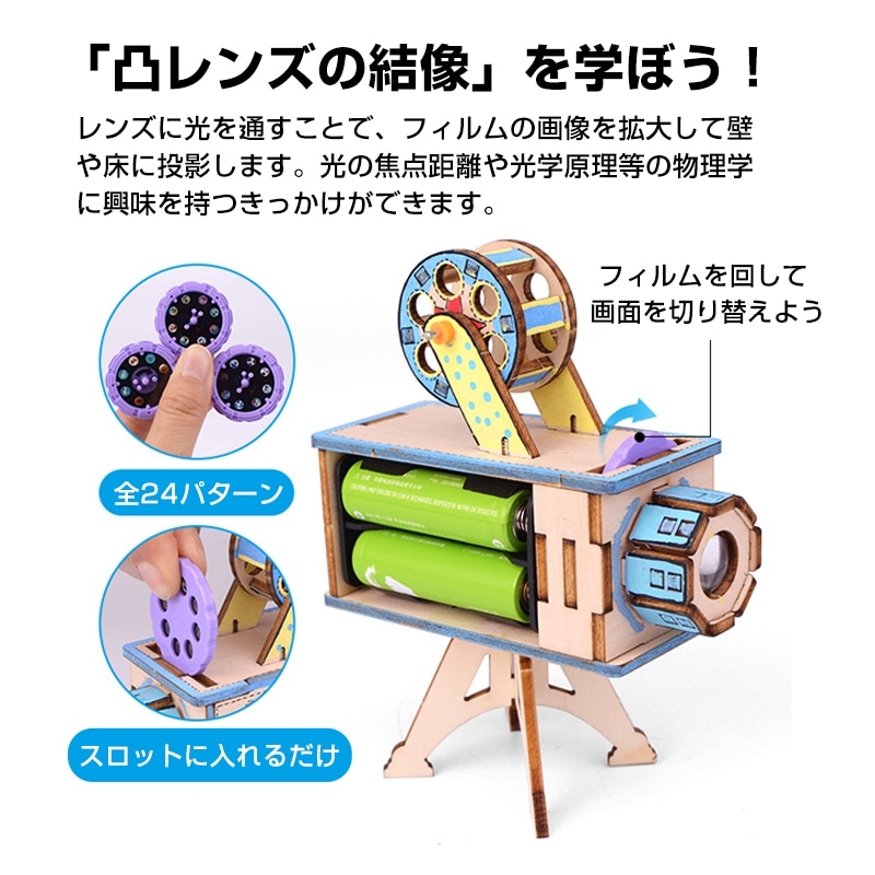 工作キット ミニ映写機 模型 投影機 フィルム 組み立て簡単