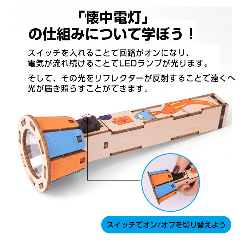 工作キット 手作り懐中電灯 ミニ 子供用 組み立て簡単 電池式 10m先