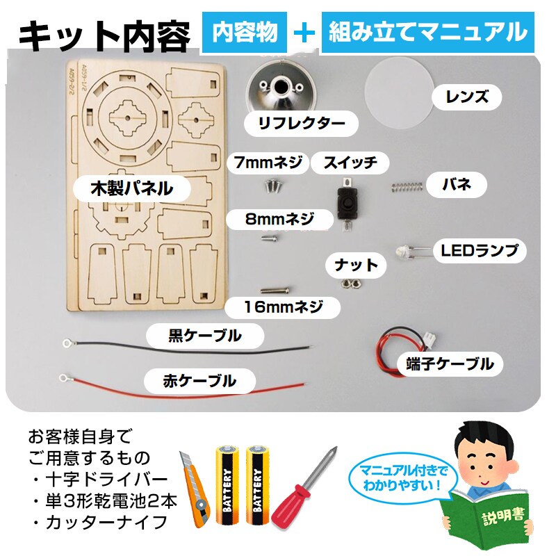 工作キット 手作り懐中電灯 ミニ 子供用 組み立て簡単 電池式 10m先