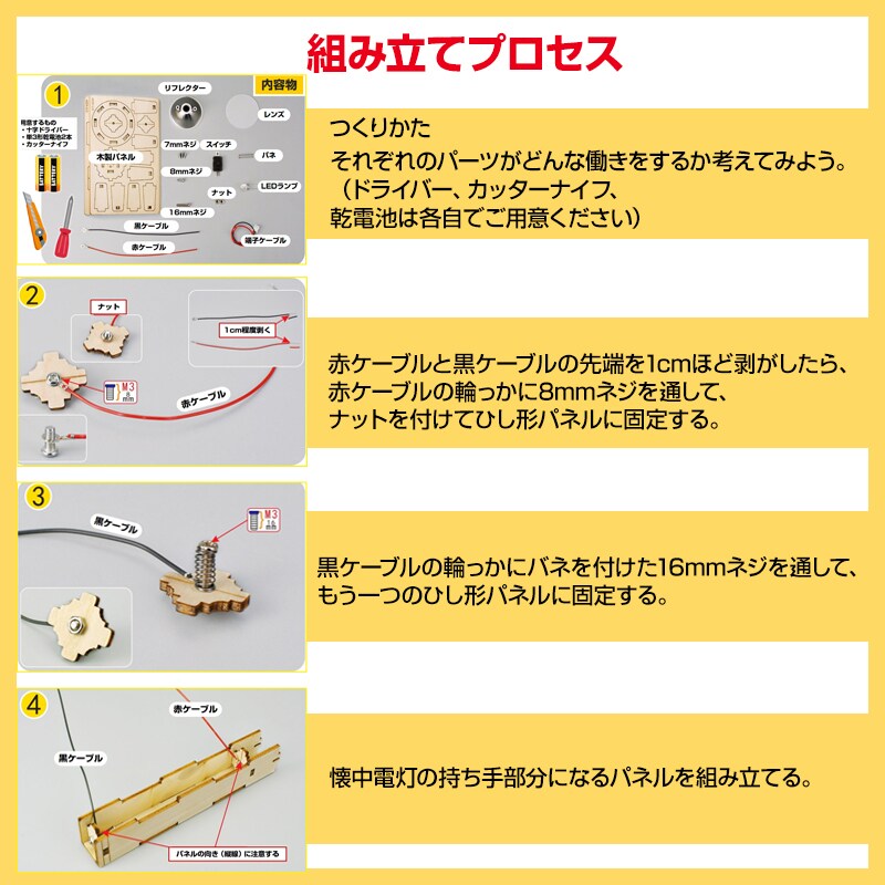 工作キット 手作り懐中電灯 ミニ 子供用 組み立て簡単 電池式 10m先