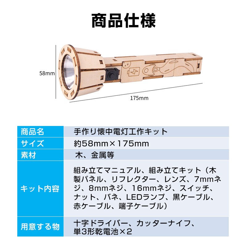 工作キット 手作り懐中電灯 ミニ 子供用 組み立て簡単 電池式 10m先