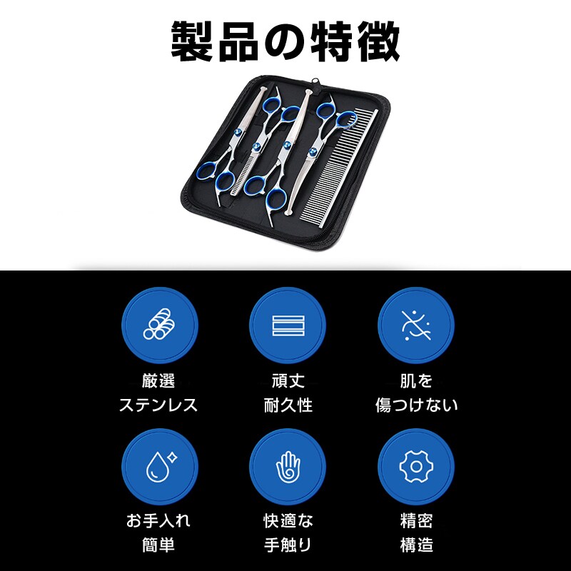 髪切り ハサミ 7点セット 切れ味抜群 ステンレス 丸い刃先 安全 プロ