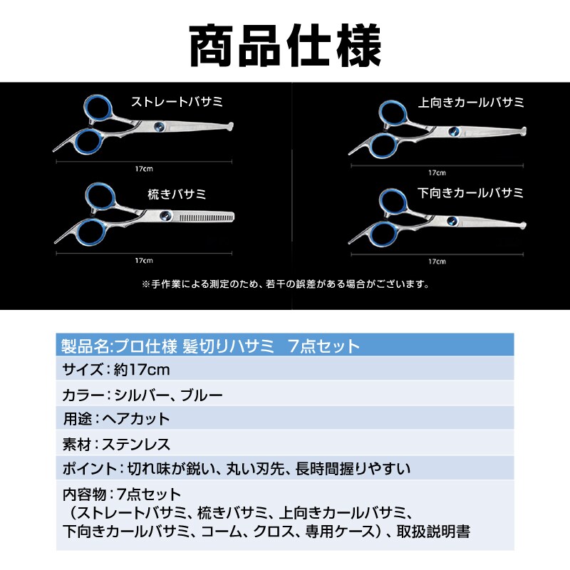 髪切り ハサミ 7点セット 切れ味抜群 ステンレス 丸い刃先 安全 プロ