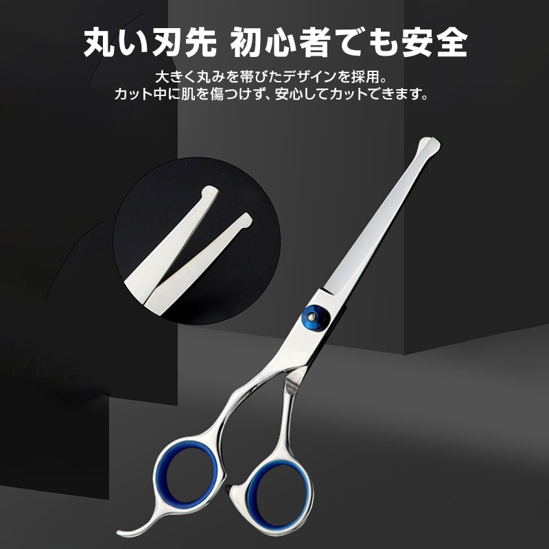 髪切り ハサミ 7点セット 切れ味抜群 ステンレス 丸い刃先 安全 プロ