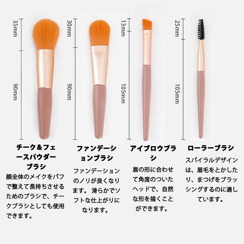 メイクブラシ 8本セット オレンジベージュ色 化粧ブラシ