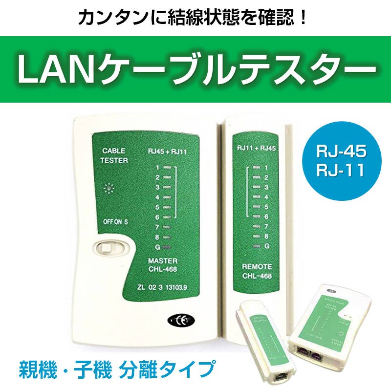 LANケーブル自作セット 貫通コネクタ100個+かしめ工具+LANテスター+