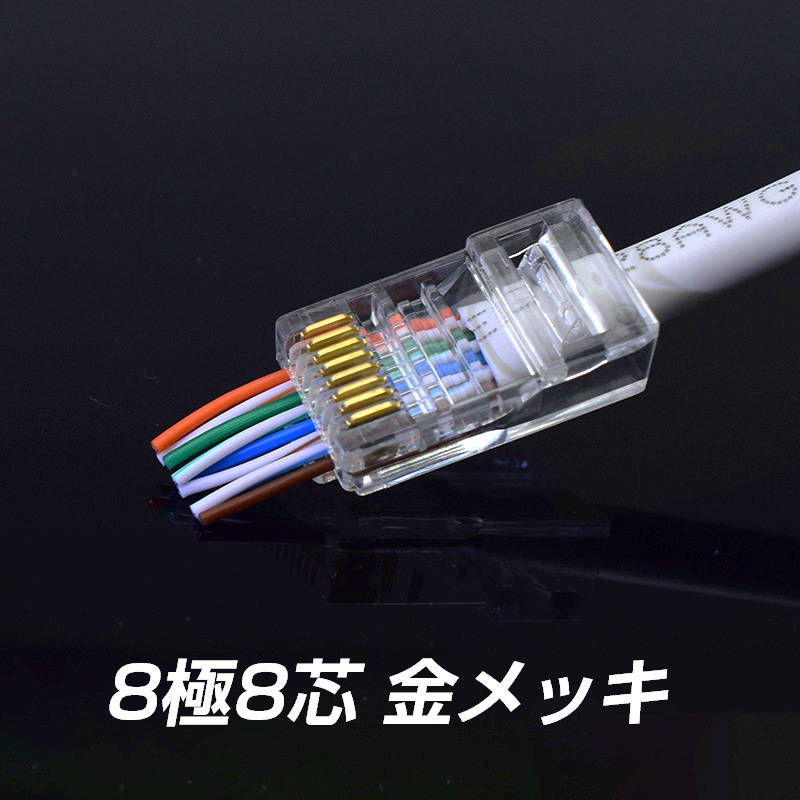 LANケーブル自作セット 貫通コネクタ100個+かしめ工具+LANテスター+